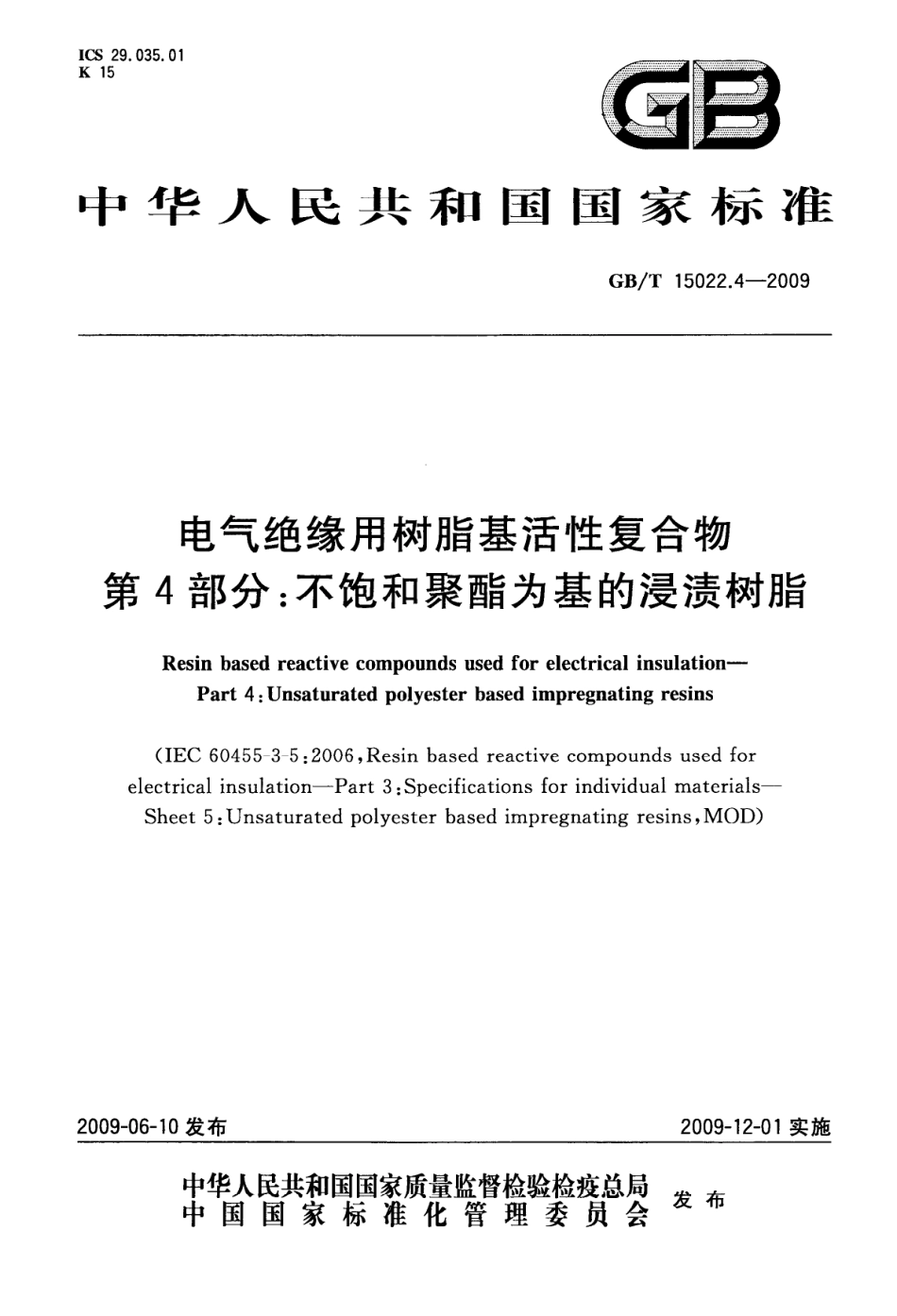 GBT 15022.4-2009 电气绝缘用树脂基活性复合物 第4部分：不饱和聚酯为基的浸渍树脂.pdf_第1页