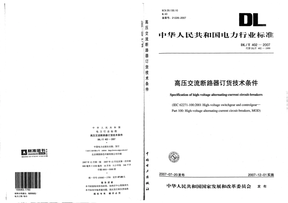 【电力行业标准】DLT 402-2007 高压交流断路器订货技术条件.pdf_第1页