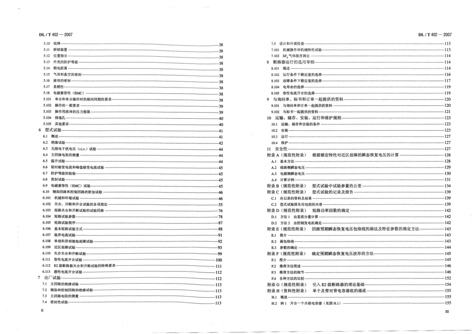 【电力行业标准】DLT 402-2007 高压交流断路器订货技术条件.pdf_第3页