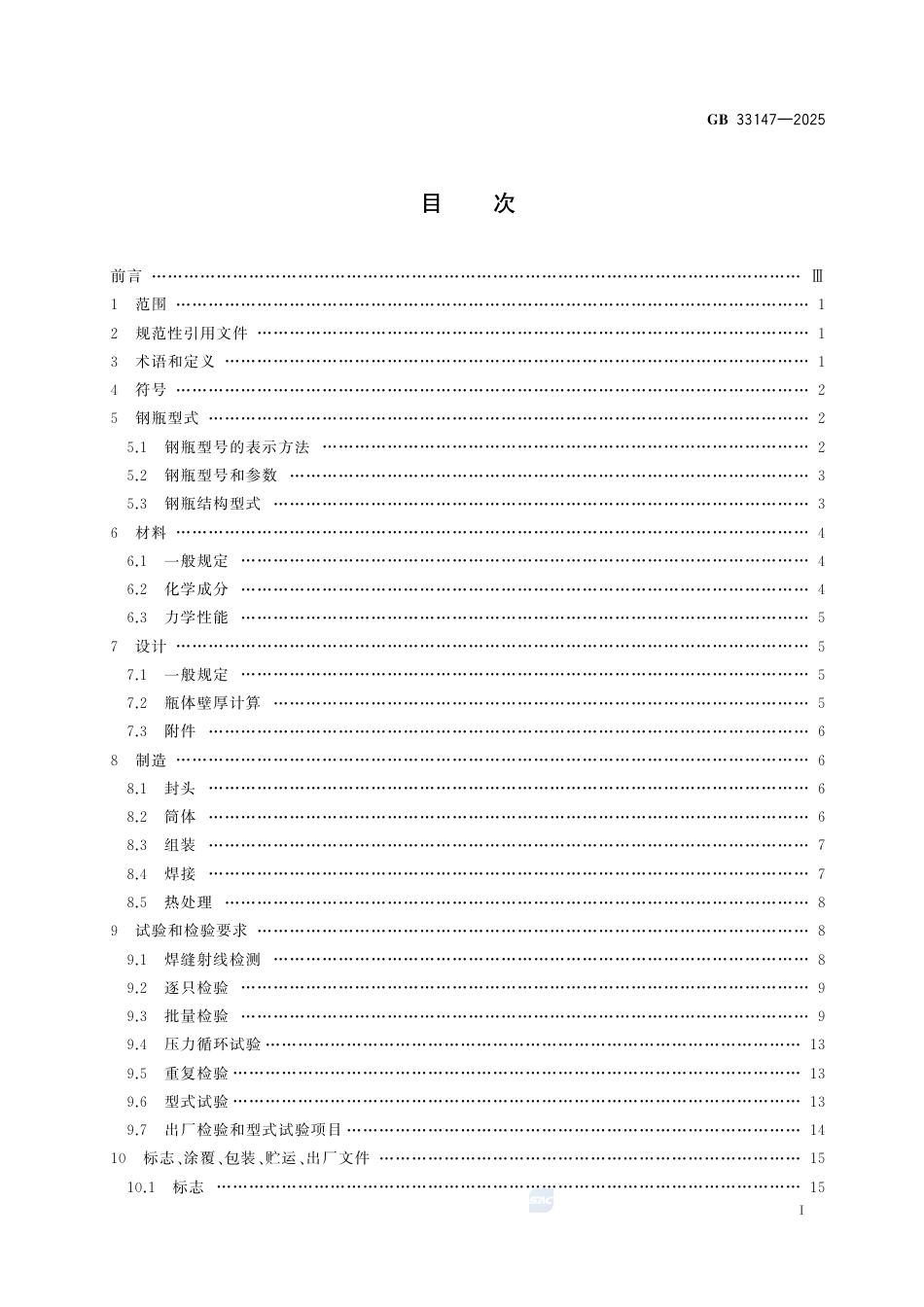 GB33147-2025.pdf_第3页