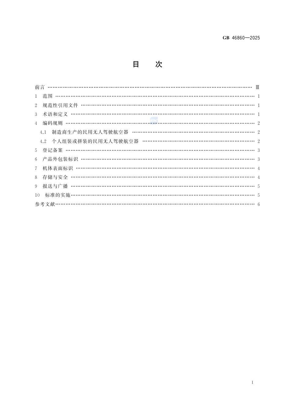 GB46860-2025.pdf_第3页
