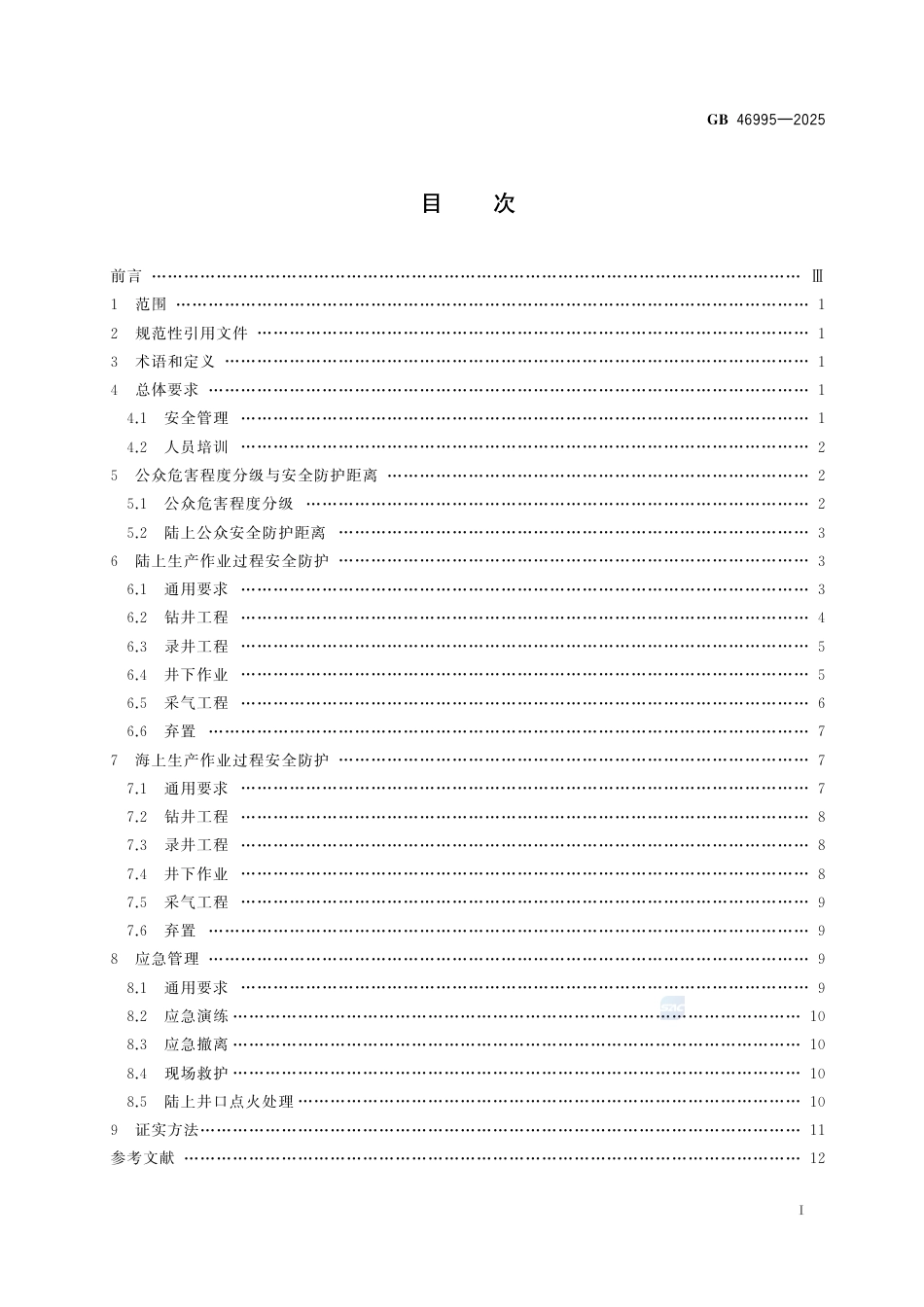 GB46995-2025.pdf_第3页