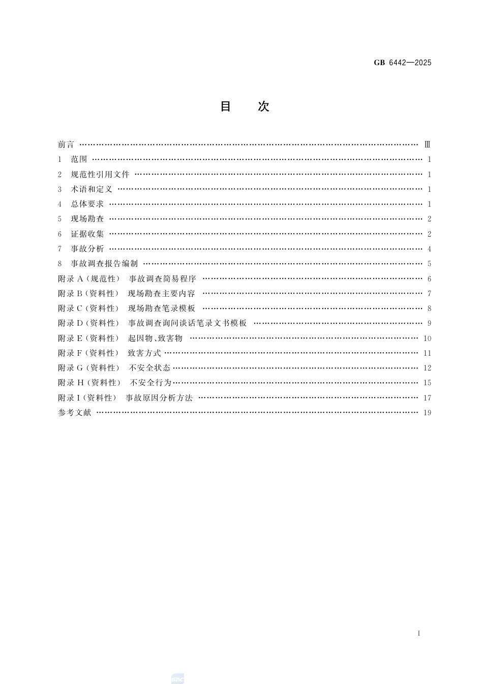 GB6442-2025.pdf_第3页