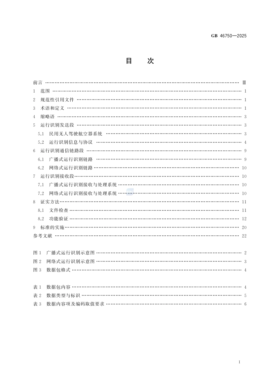 GB 46750-2025.pdf_第3页