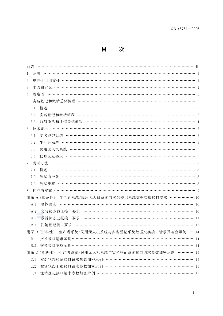 GB 46761-2025.pdf_第3页