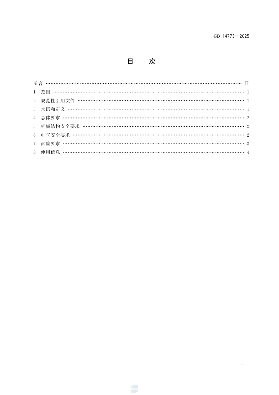 GB 14773-2025.pdf_第3页