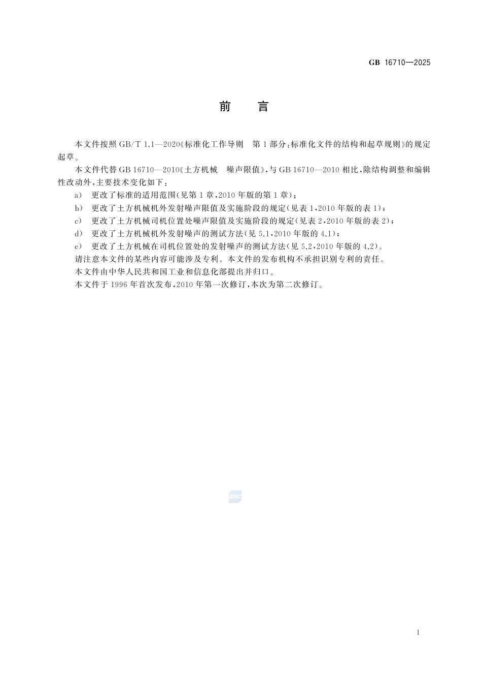 GB 16710-2025 (1).pdf_第3页