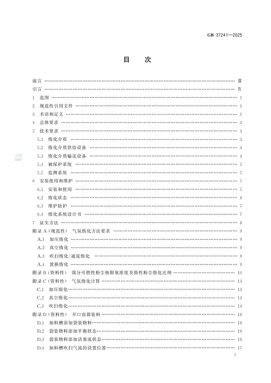 GB 37241-2025.pdf_第3页