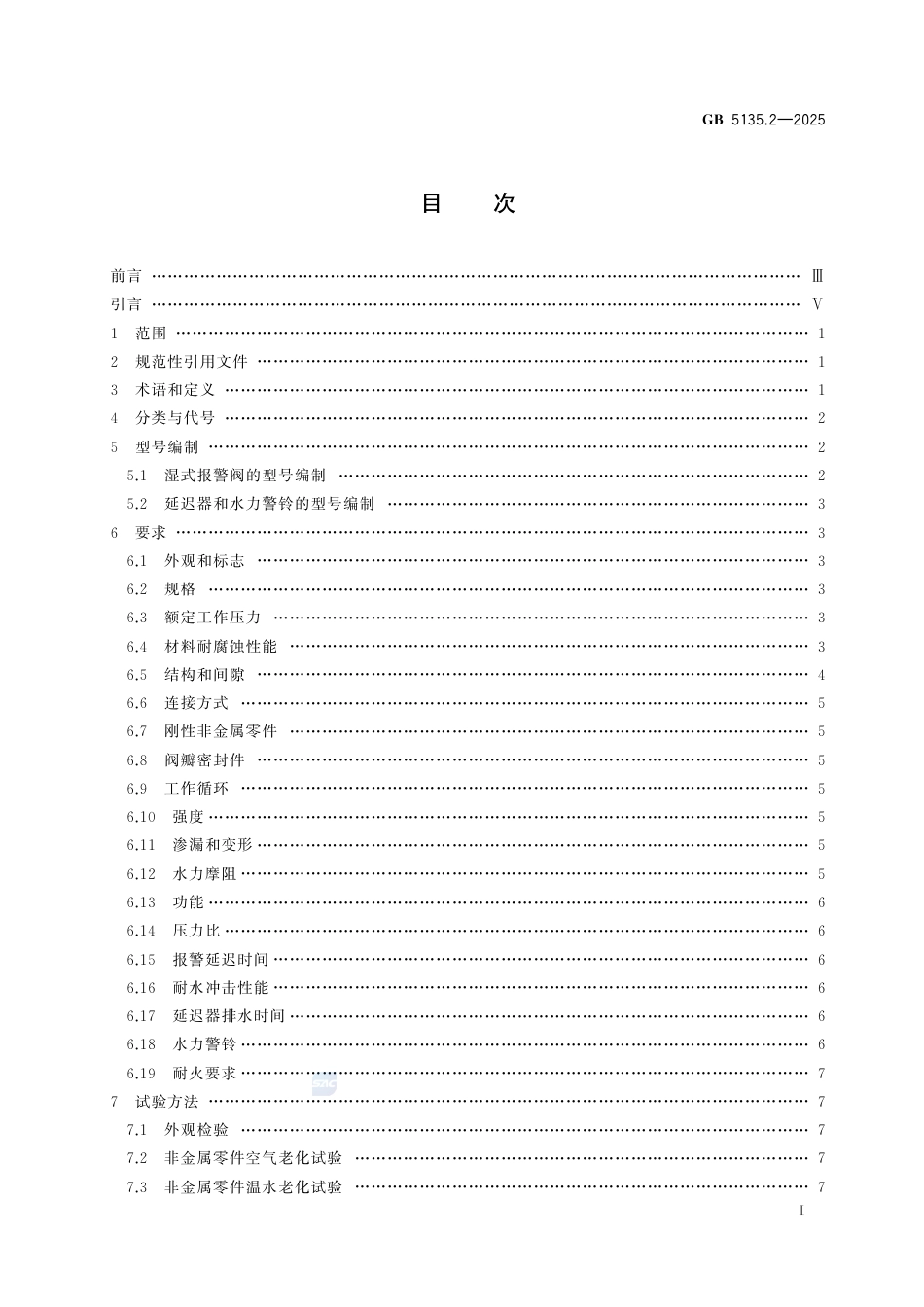 GB 5135.2-2025.pdf_第3页