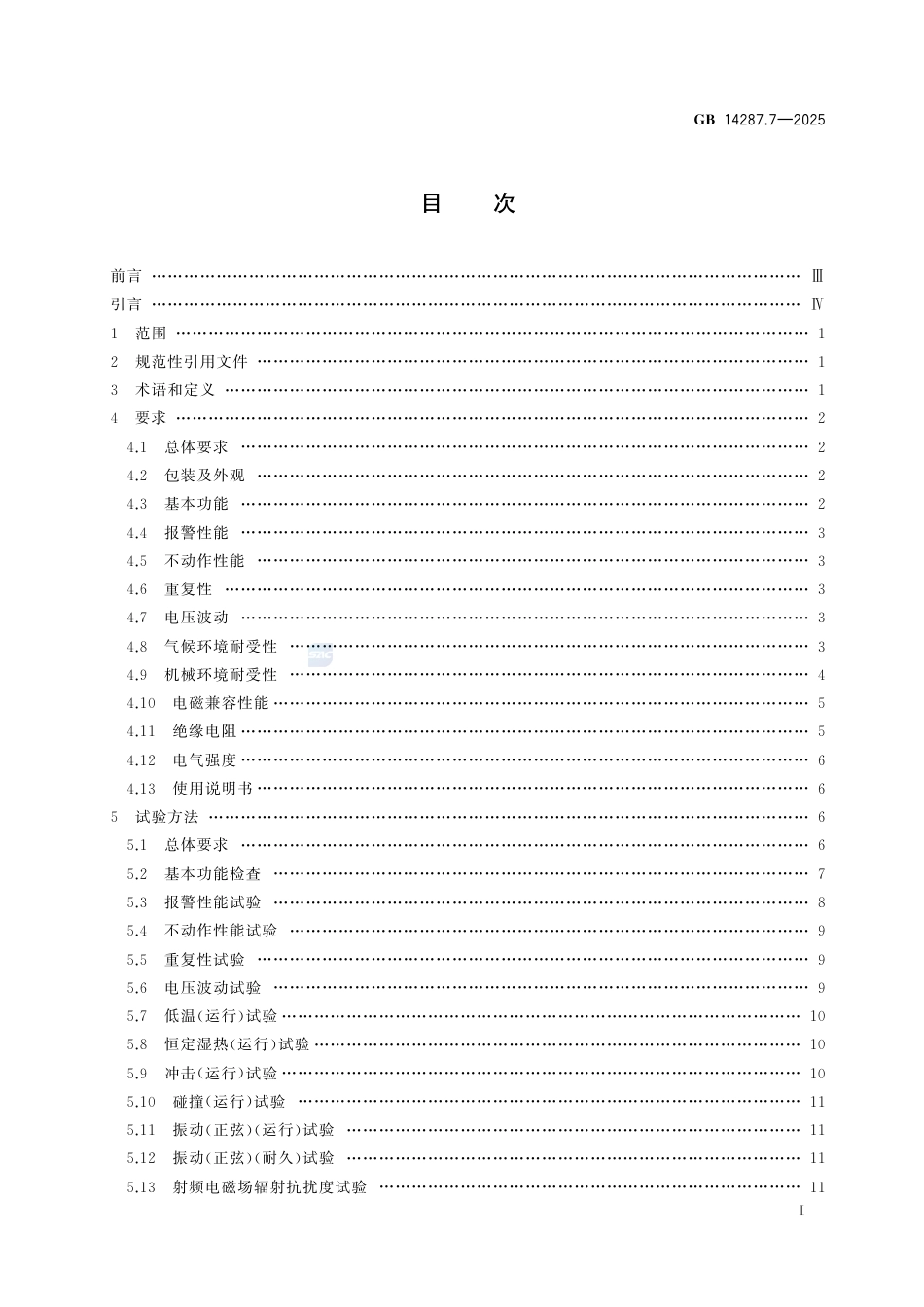 GB 14287.7-2025.pdf_第3页