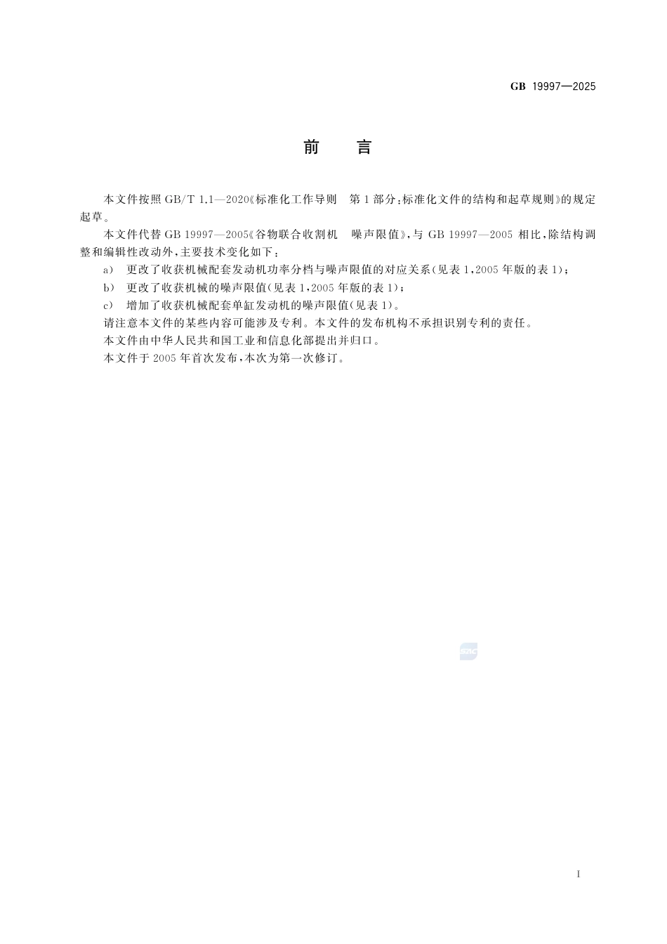 GB 19997-2025.pdf_第3页