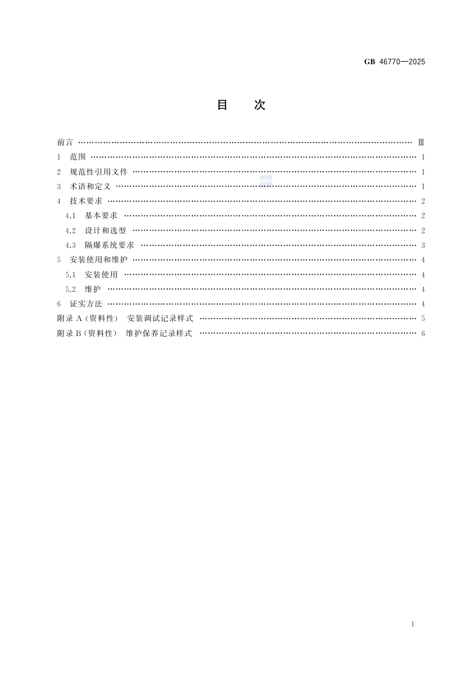 GB 46770-2025.pdf_第3页