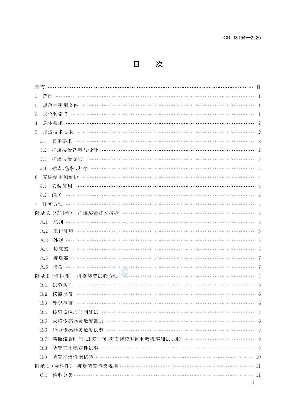 GB 18154-2025.pdf_第3页