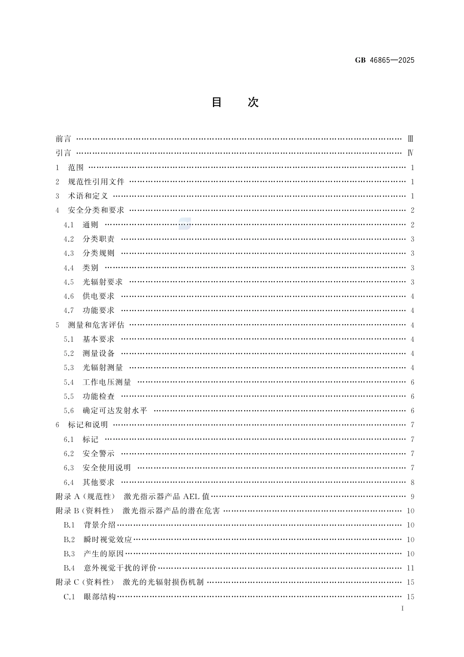 GB 46865-2025.pdf_第3页