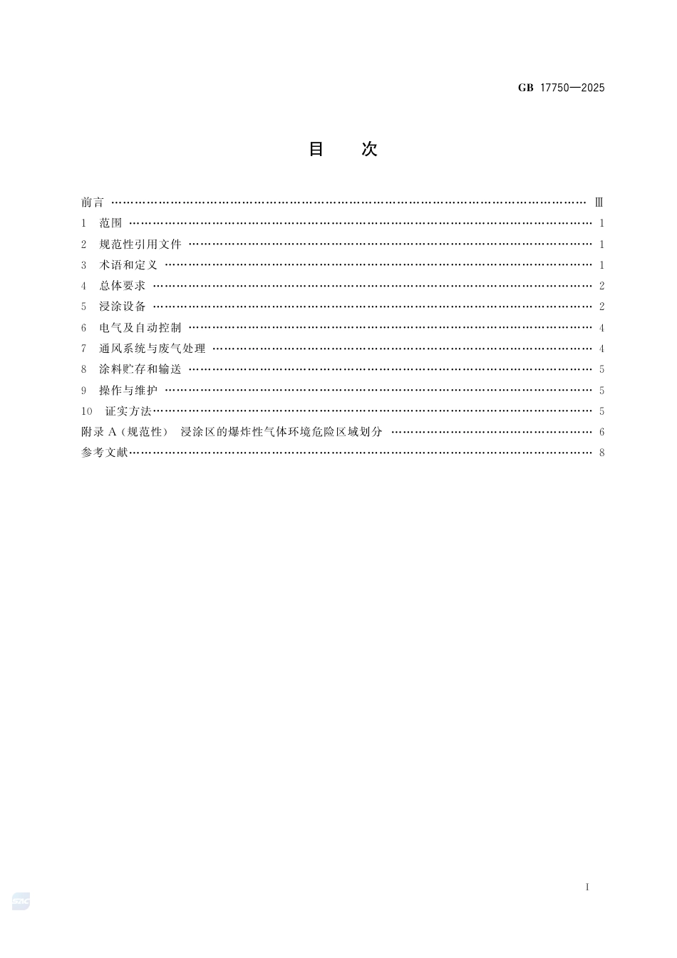 GB17750-2025.pdf_第3页