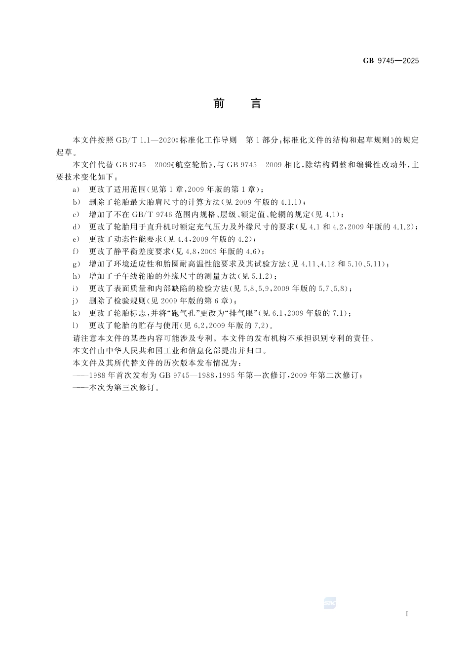 GB9745-2025.pdf_第3页