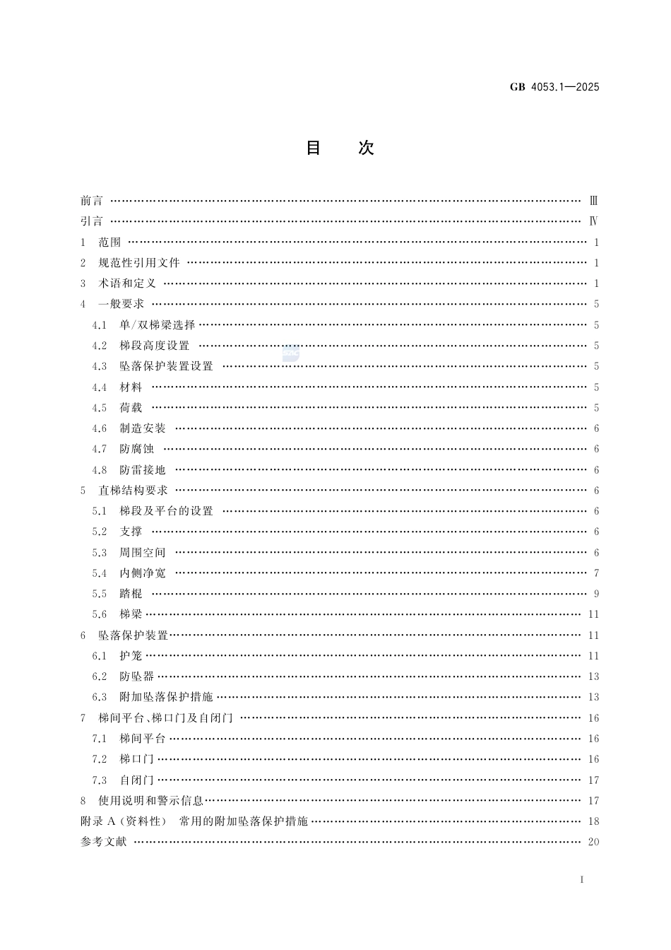 GB4053.1-2025.pdf_第3页