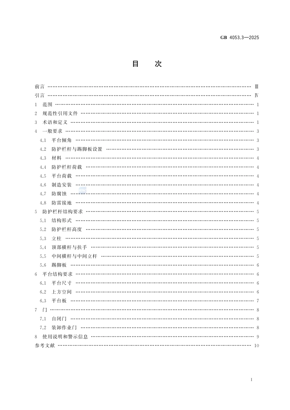 GB4053.3-2025.pdf_第3页