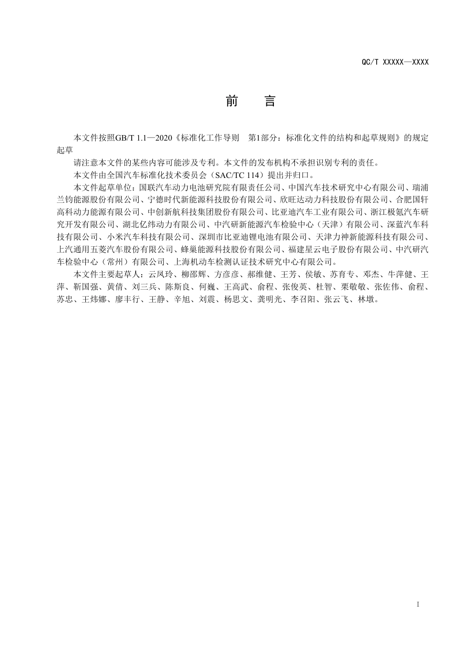 13-电动汽车动力蓄电池峰值功率试验方法-报批稿PDF.pdf_第2页