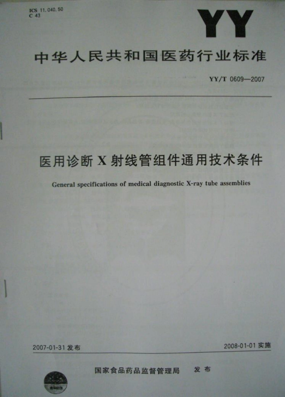 YYT 0609-2007 医用诊断X射线管组件通用技术条件.pdf_第1页