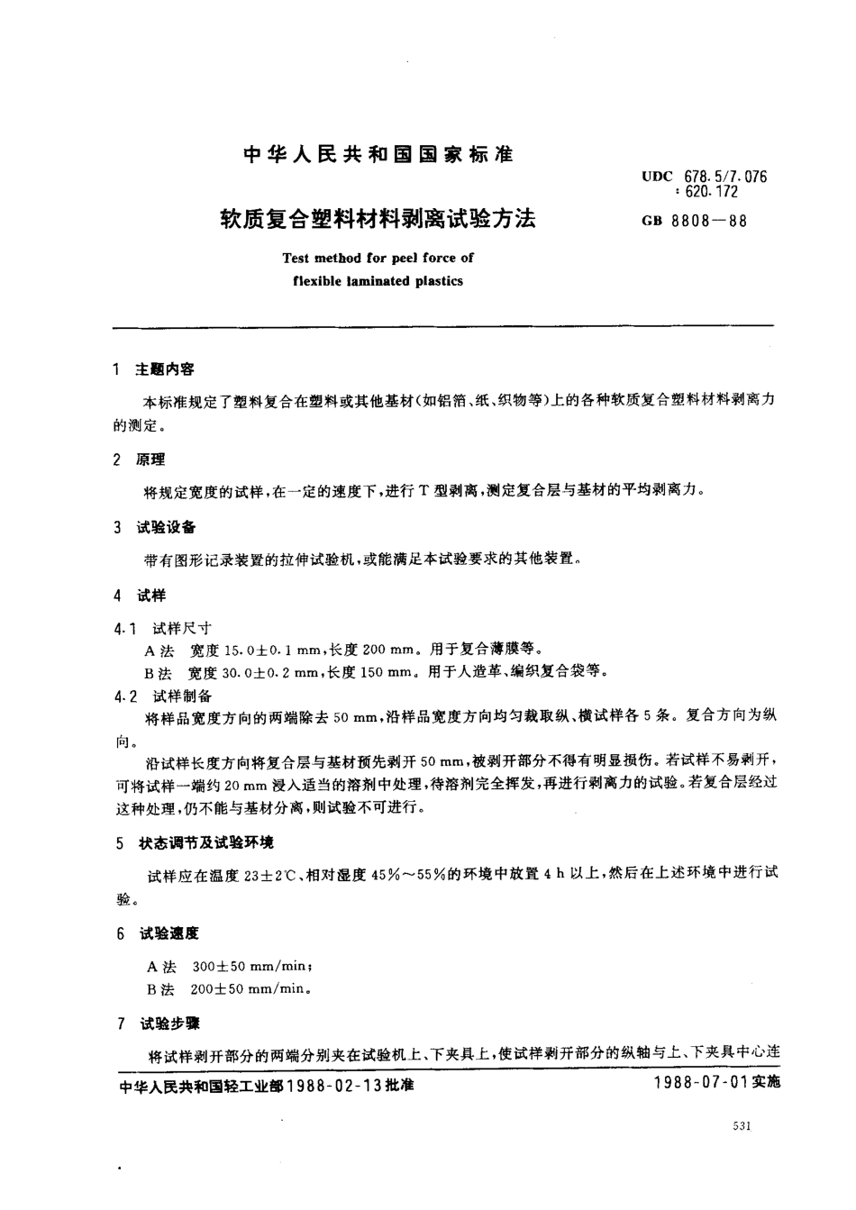 GB 8808-1988 软质复合塑料材料剥离试验方法.pdf_第1页