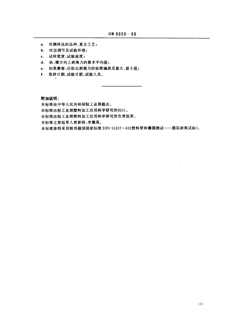 GB 8808-1988 软质复合塑料材料剥离试验方法.pdf_第3页