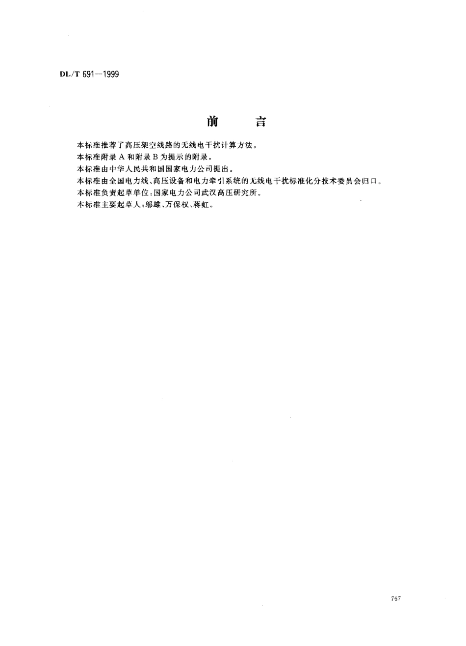 【电力行业标准】DLT 691-1999 高压架空送电线路无线电干扰计算方法.pdf_第1页