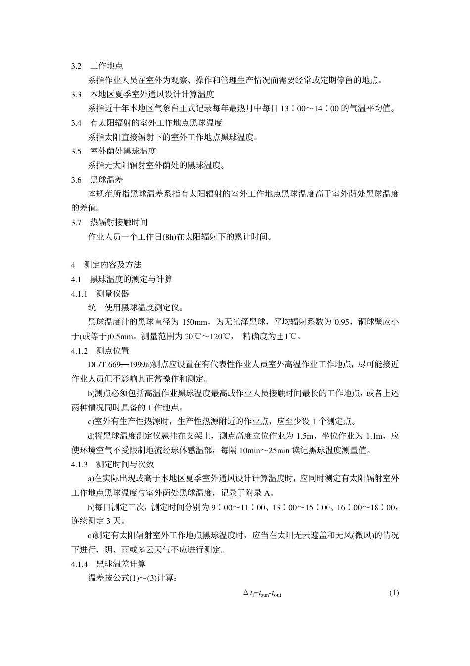 【电力行业标准】DLT 669-1999 室外高温作业分级.pdf_第2页