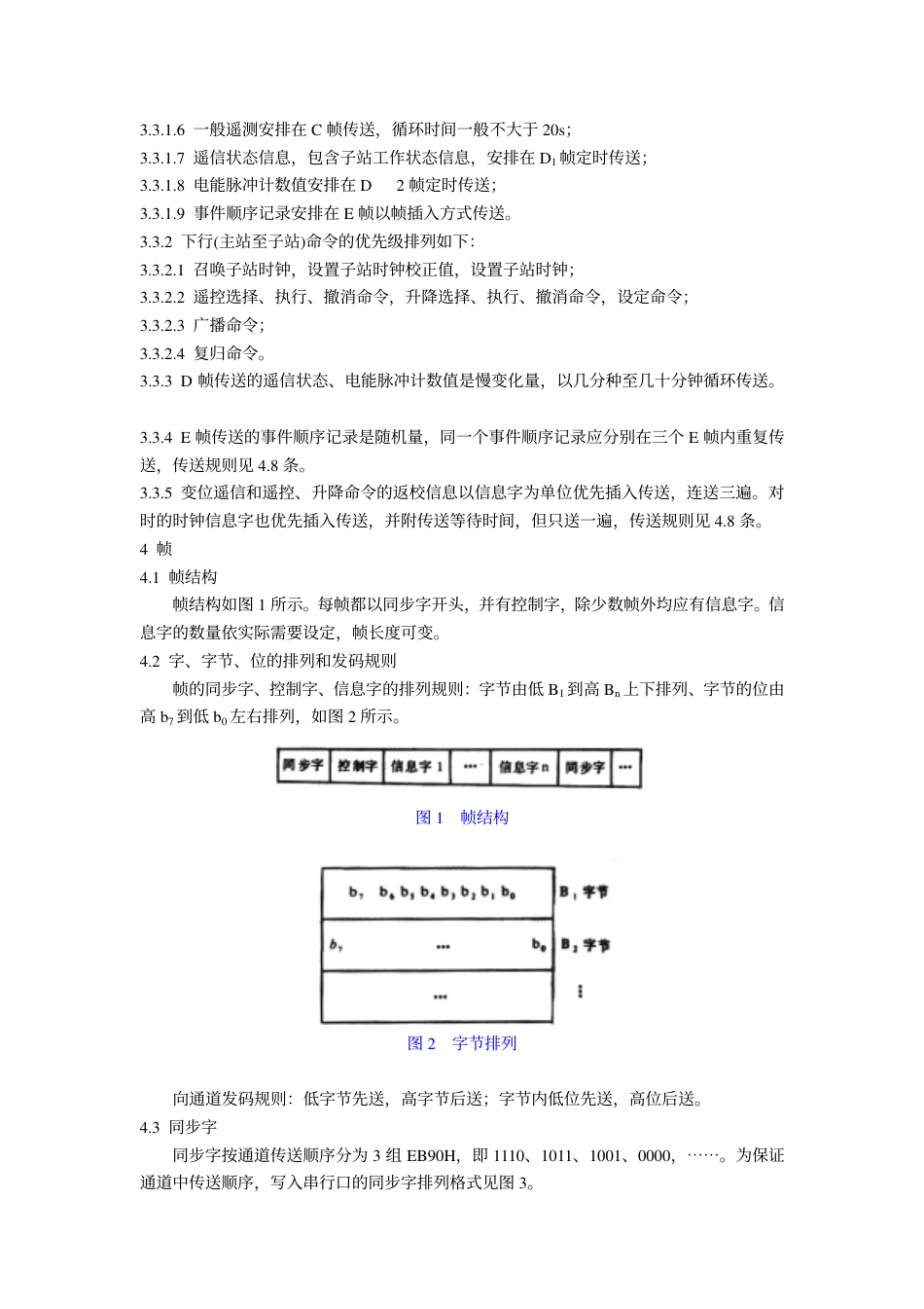 DL 451-1991 循环式远动规约.pdf_第2页