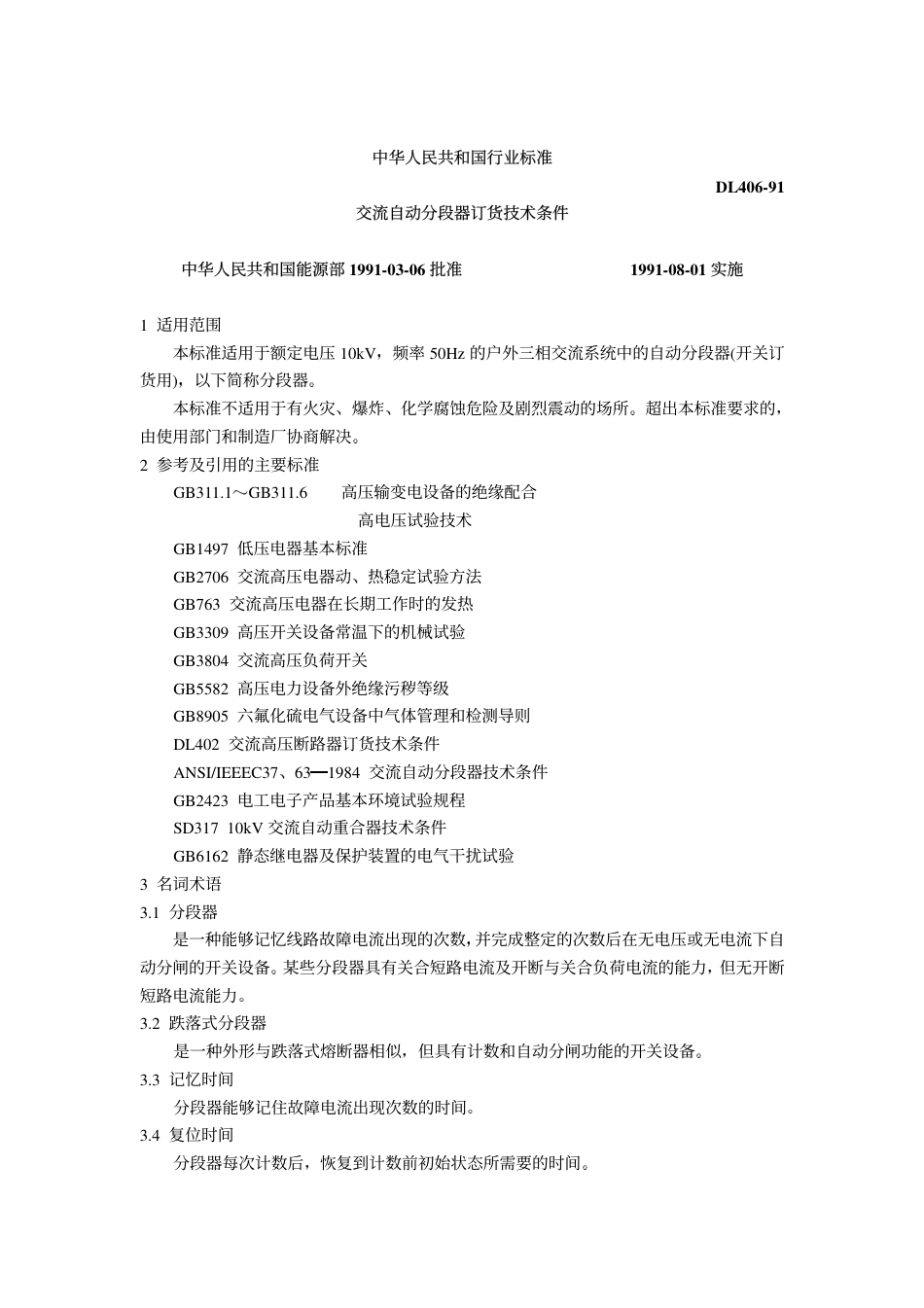 DL 406-1991 交流自动分段器订货技术条件.pdf_第1页
