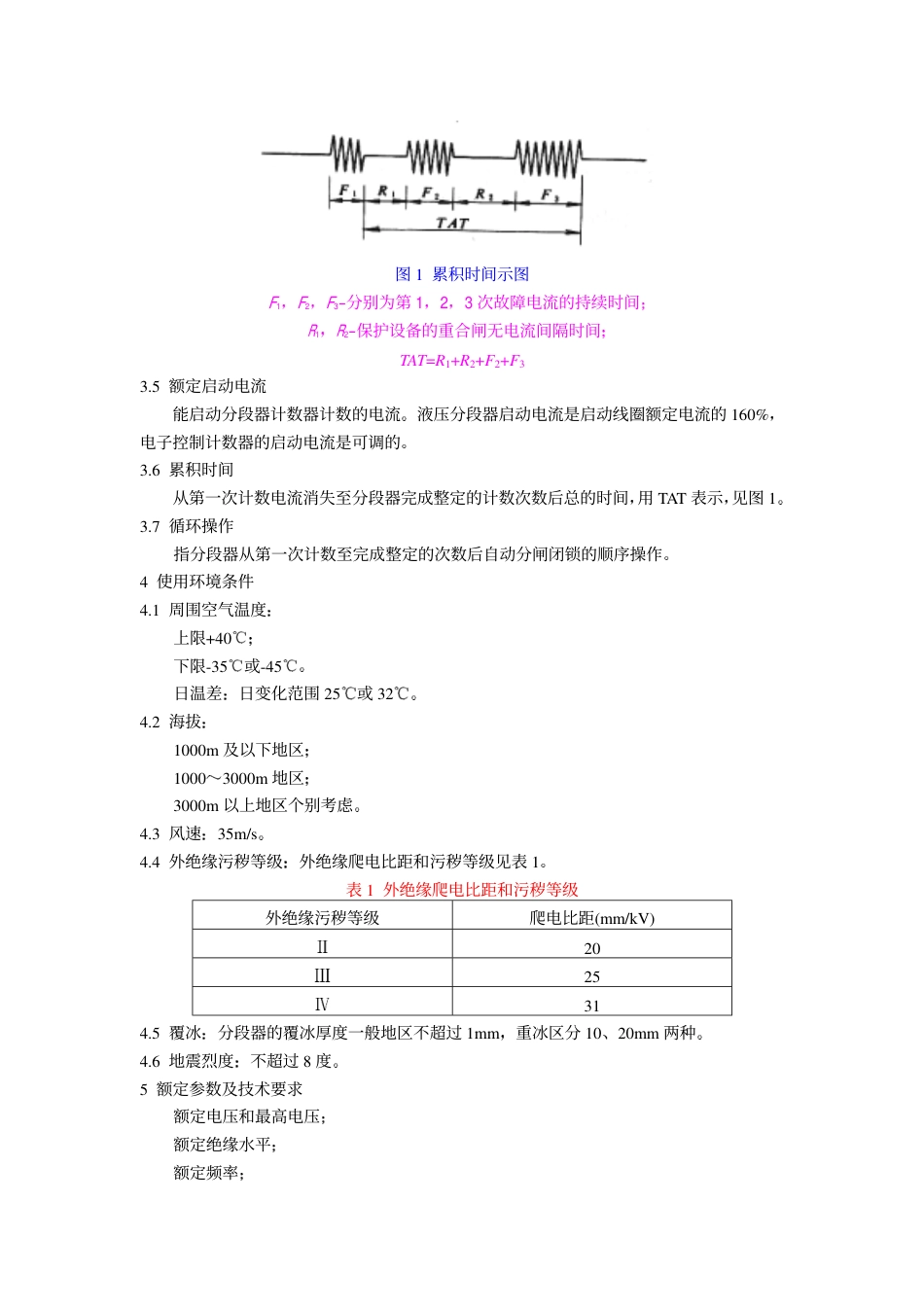 DL 406-1991 交流自动分段器订货技术条件.pdf_第2页