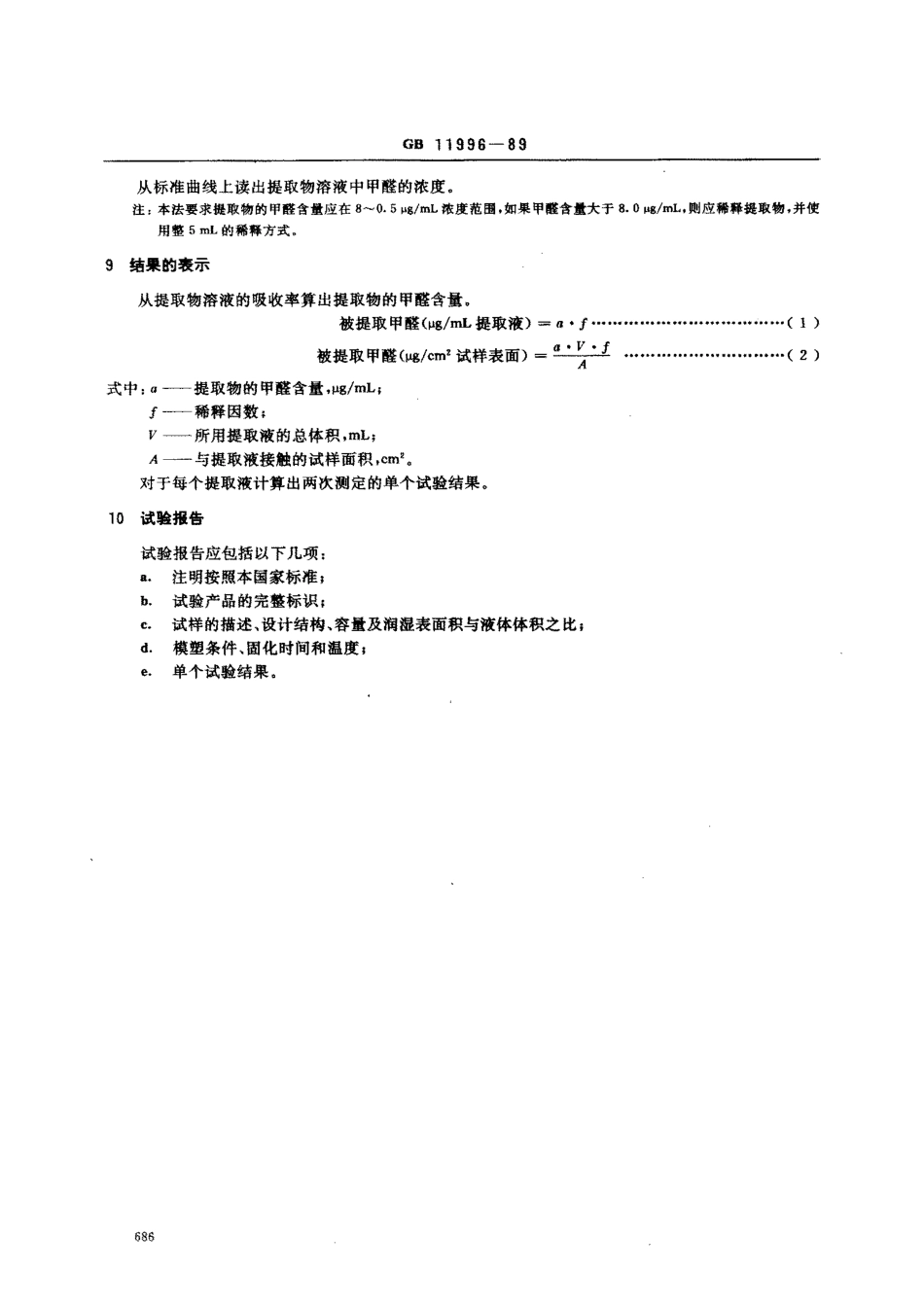 GB 11996-1989 三聚氰胺甲醛模塑制品中可提取甲醛测定方法.pdf_第3页