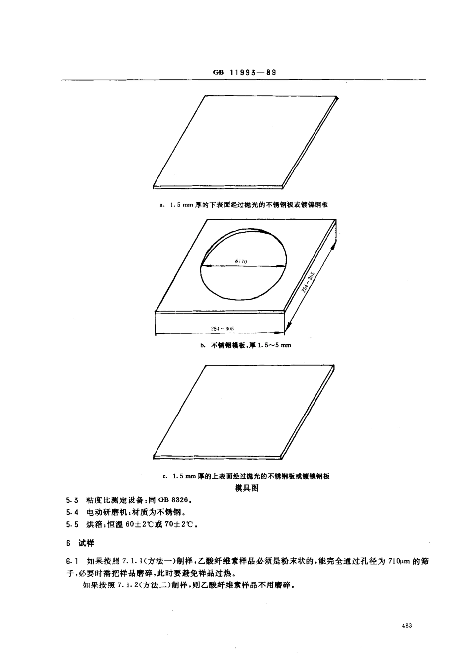 GB 11993-1989 乙酸纤维素模塑时粘度下降测定方法.pdf_第2页