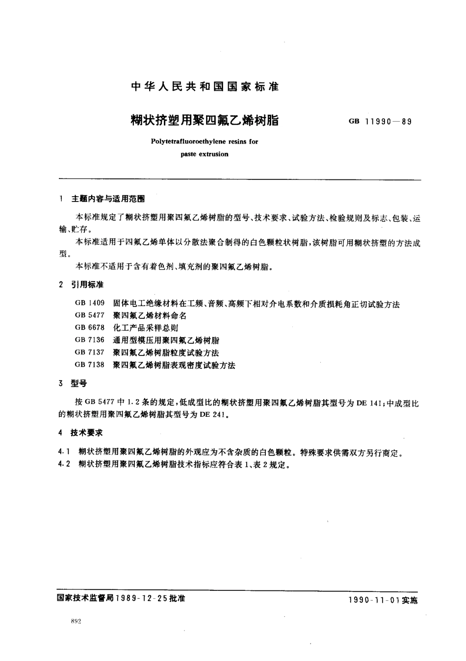 GB 11990-1989 糊状挤塑用聚四氟乙烯树脂.pdf_第1页