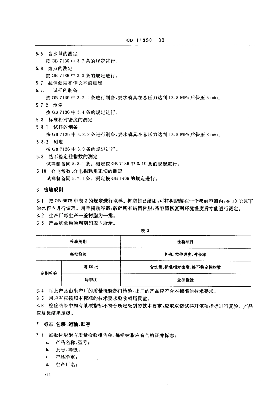 GB 11990-1989 糊状挤塑用聚四氟乙烯树脂.pdf_第3页