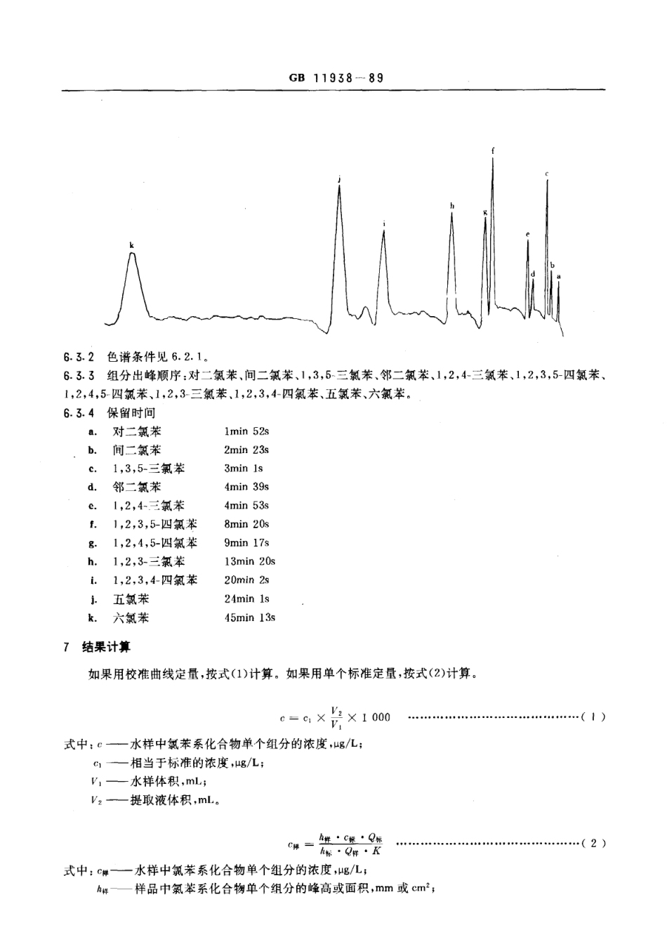 GB 11938-1989 水源水中氯苯系化合物卫生检验标准方法 气相色谱法.pdf_第3页