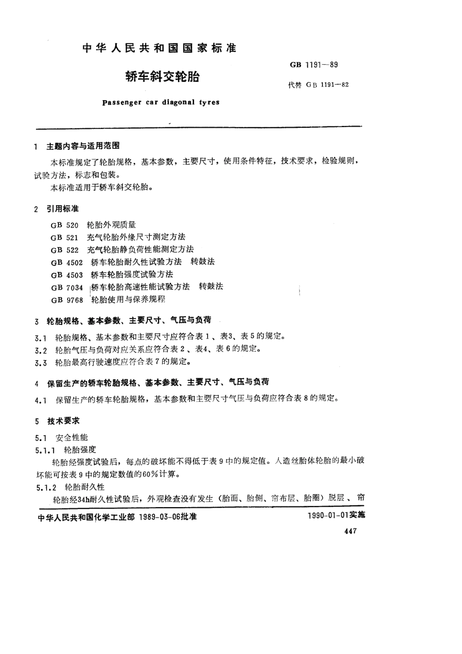GB 1191-1989 轿车斜交轮胎.pdf_第1页