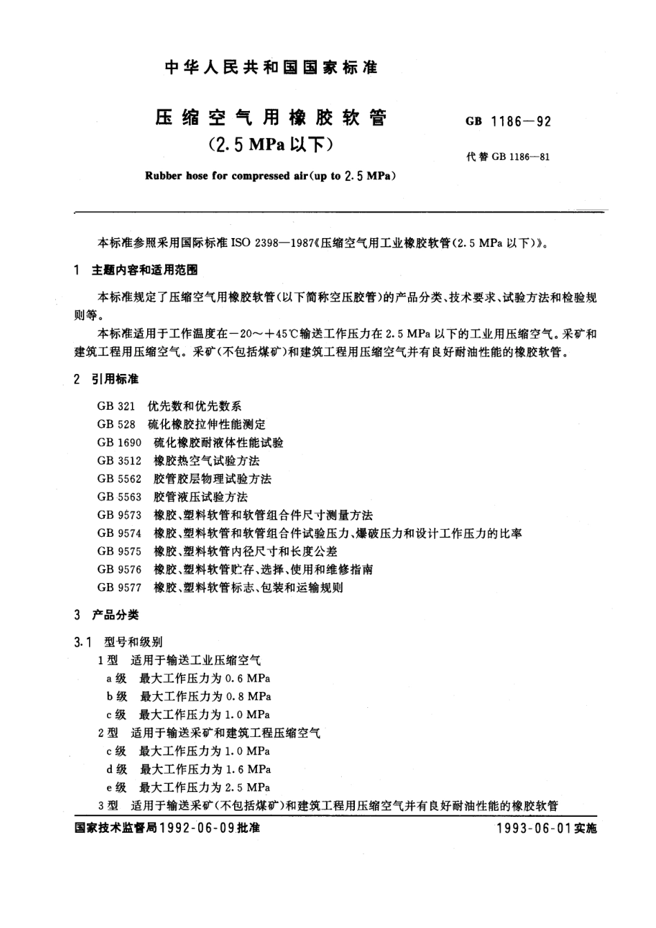 GB 1186-1992 压缩空气用橡胶软管(2.5 MPa以下).pdf_第1页