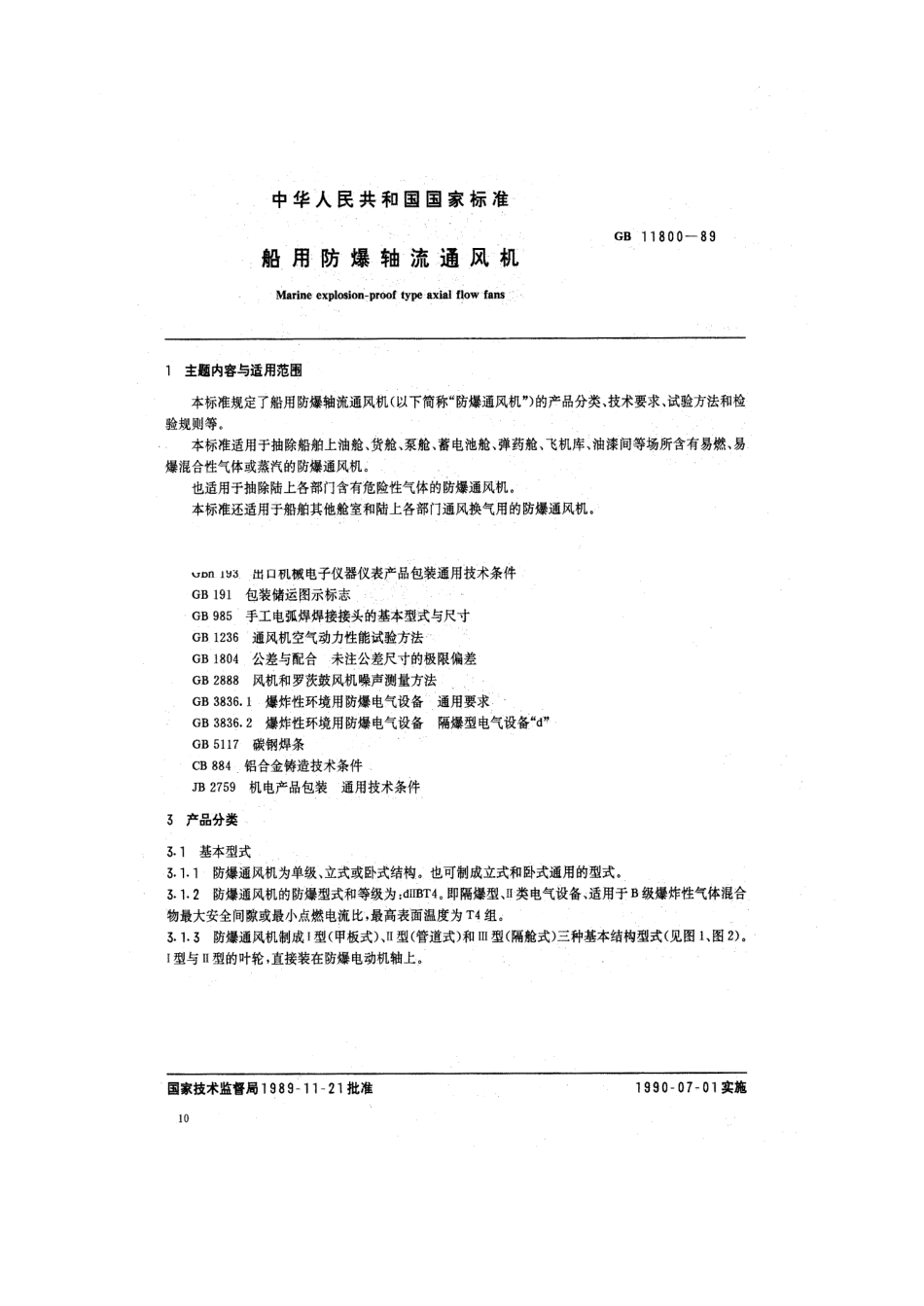 GB 11800-1989 船用防爆轴流通风机.pdf_第1页