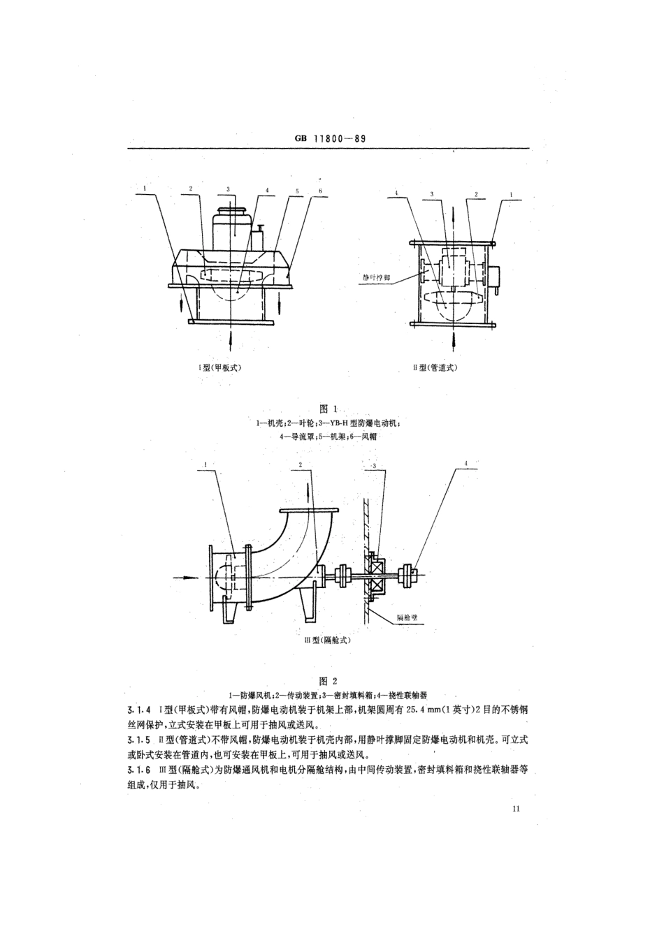 GB 11800-1989 船用防爆轴流通风机.pdf_第2页