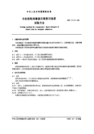 GB 11177-1989 无机胶粘剂套接压缩剪切强度试验方法.pdf