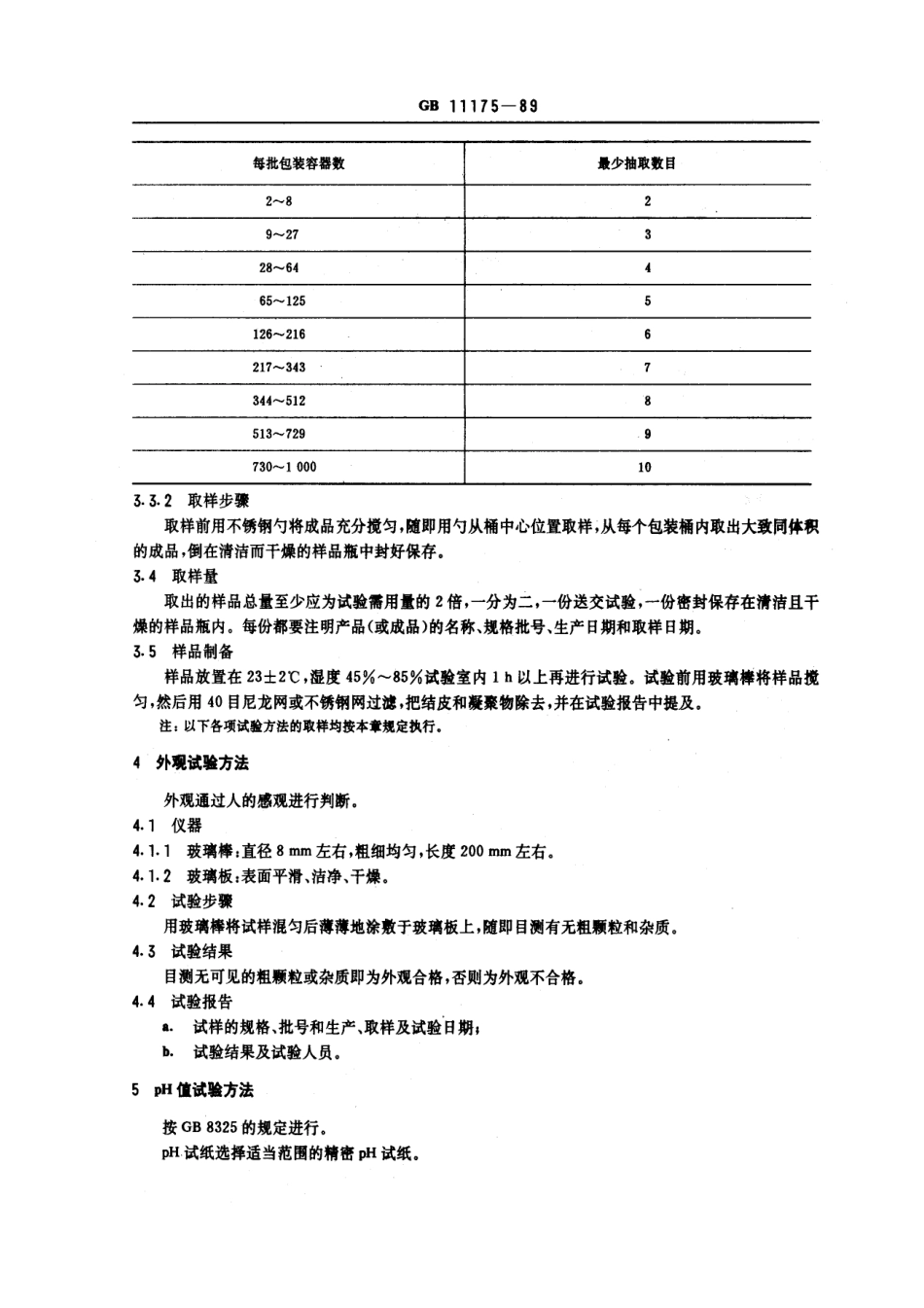 GB 11175-1989 聚乙酸乙烯酯乳液试验方法.pdf_第2页