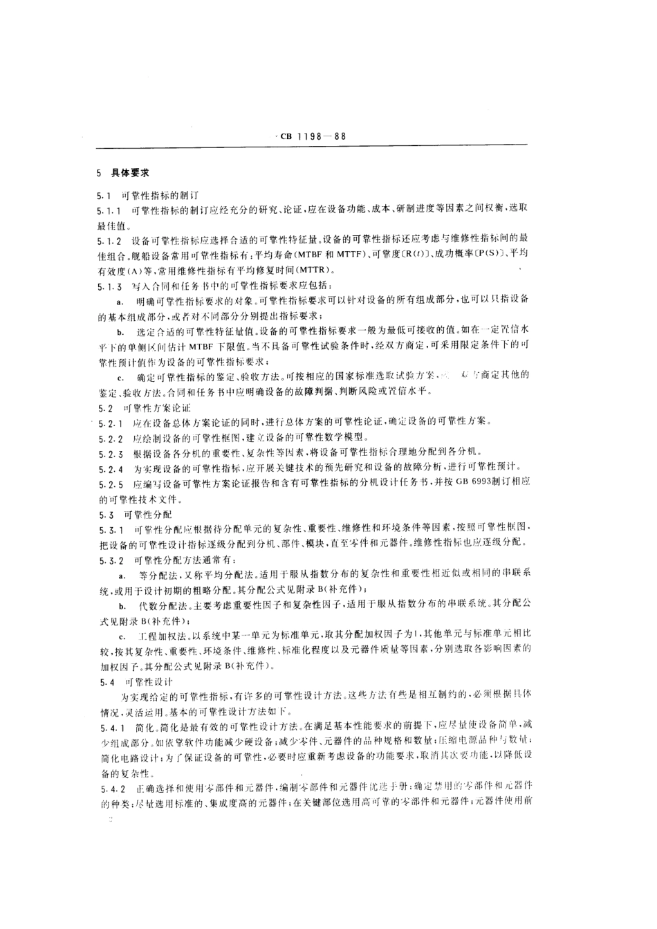 CB 1198-1988 舰船设备可靠性设计程序.pdf_第3页