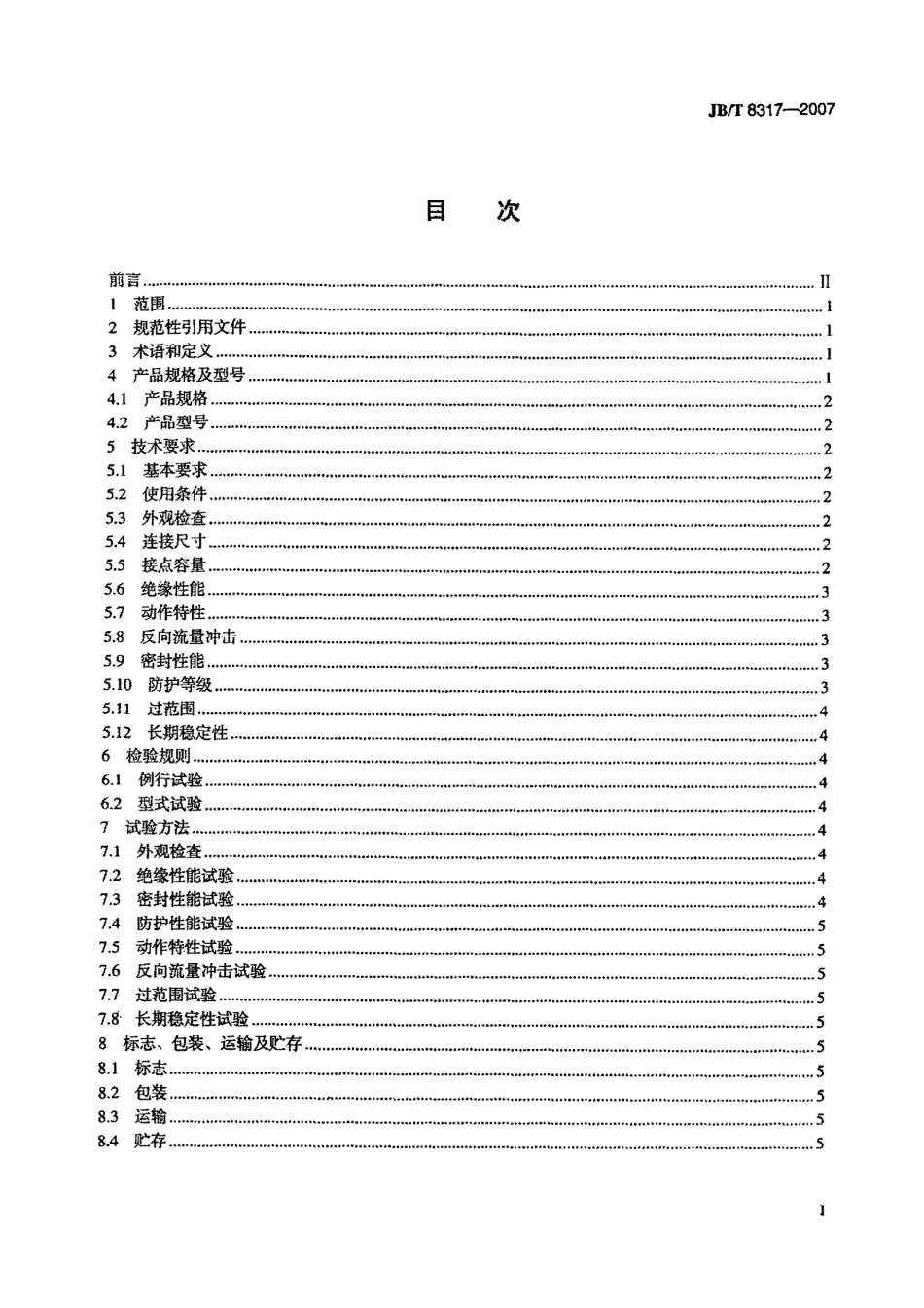 JBT 8317-2007 变压器冷却器用油流继电器.pdf_第2页