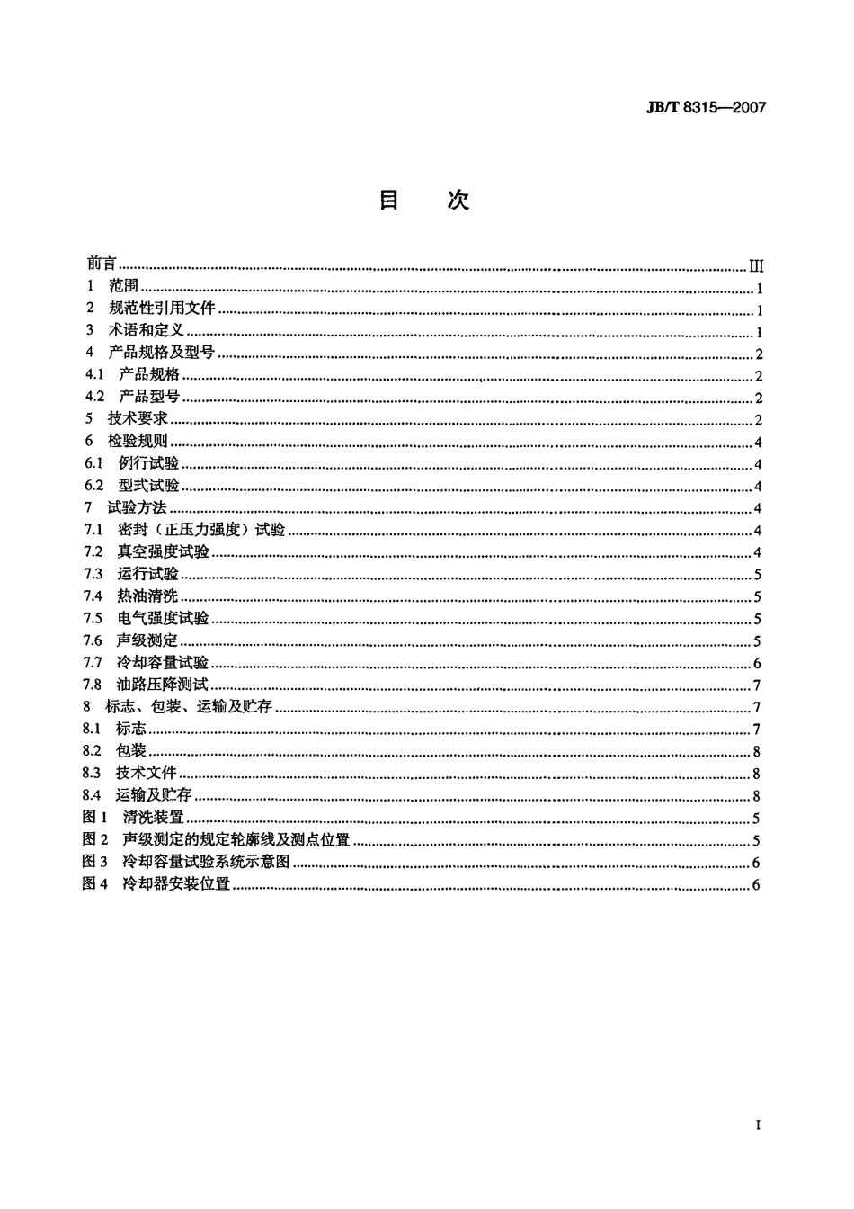 JBT 8315-2007 变压器用强迫油循环风冷却器.pdf_第2页