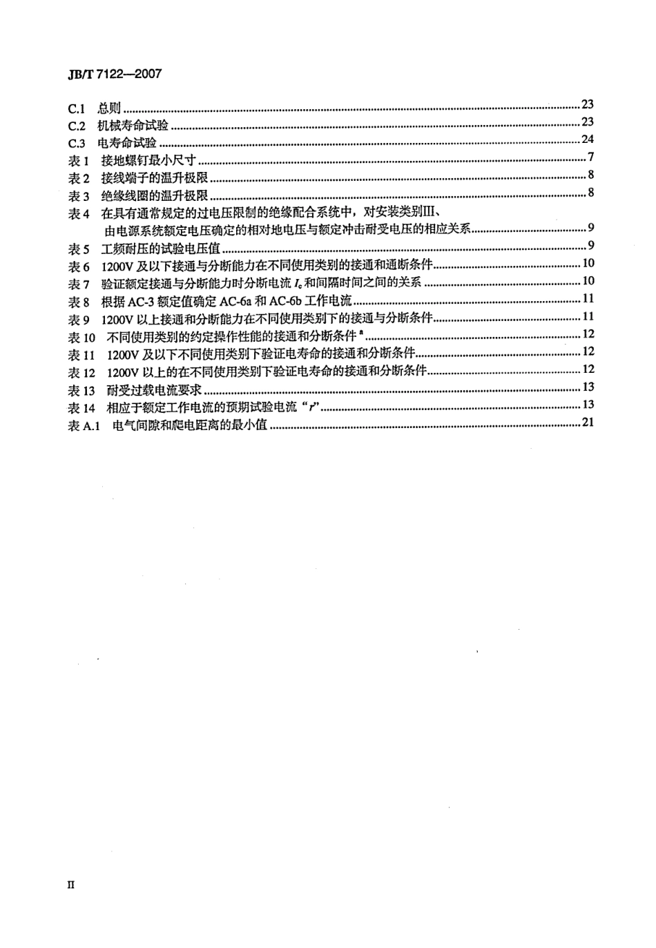 JBT 7122-2007 交流真空接触器基本要求.pdf_第3页