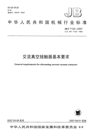 JBT 7122-2007 交流真空接触器基本要求.pdf