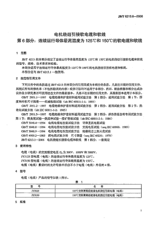 JBT 6213.6-2006 电机绕组引接软电缆和软线 第6部分：连续运行导体最高温度.pdf