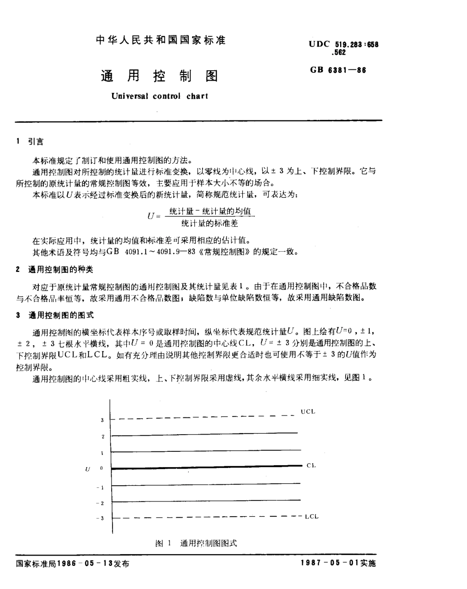GBT 6381-1986 通用控制图.pdf_第1页