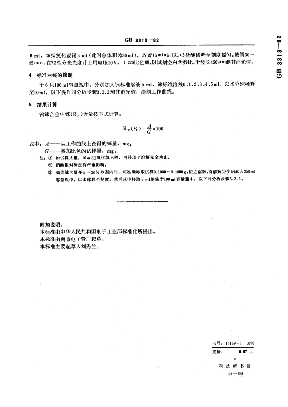 GBT 3313-1982 钨铼合金中铼的测定 丁二酮肟比色法.pdf_第3页